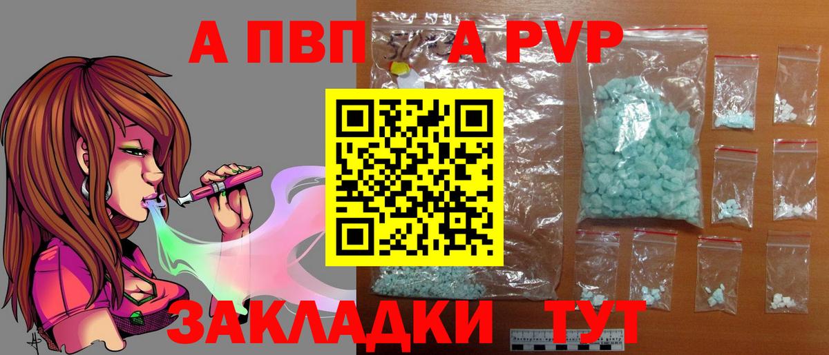 A PVP СК  A-PVP крисы CK  Альфа ПВП  Вход с VPN  Борисоглебск 