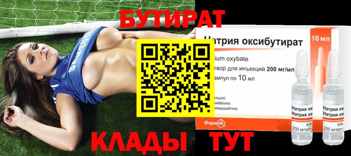 Борисоглебск  БУТИРАТ жидкий экстази  Вход с VPN 