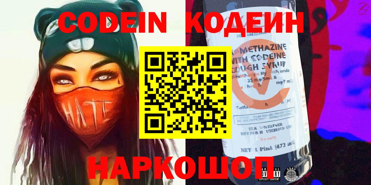 Кодеин напиток Lean (лин)  Кодеин напиток Lean (лин)  Вход с VPN  Борисоглебск 