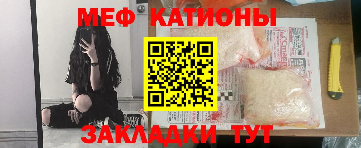 Меф мяу мяу кристаллы Борисоглебск